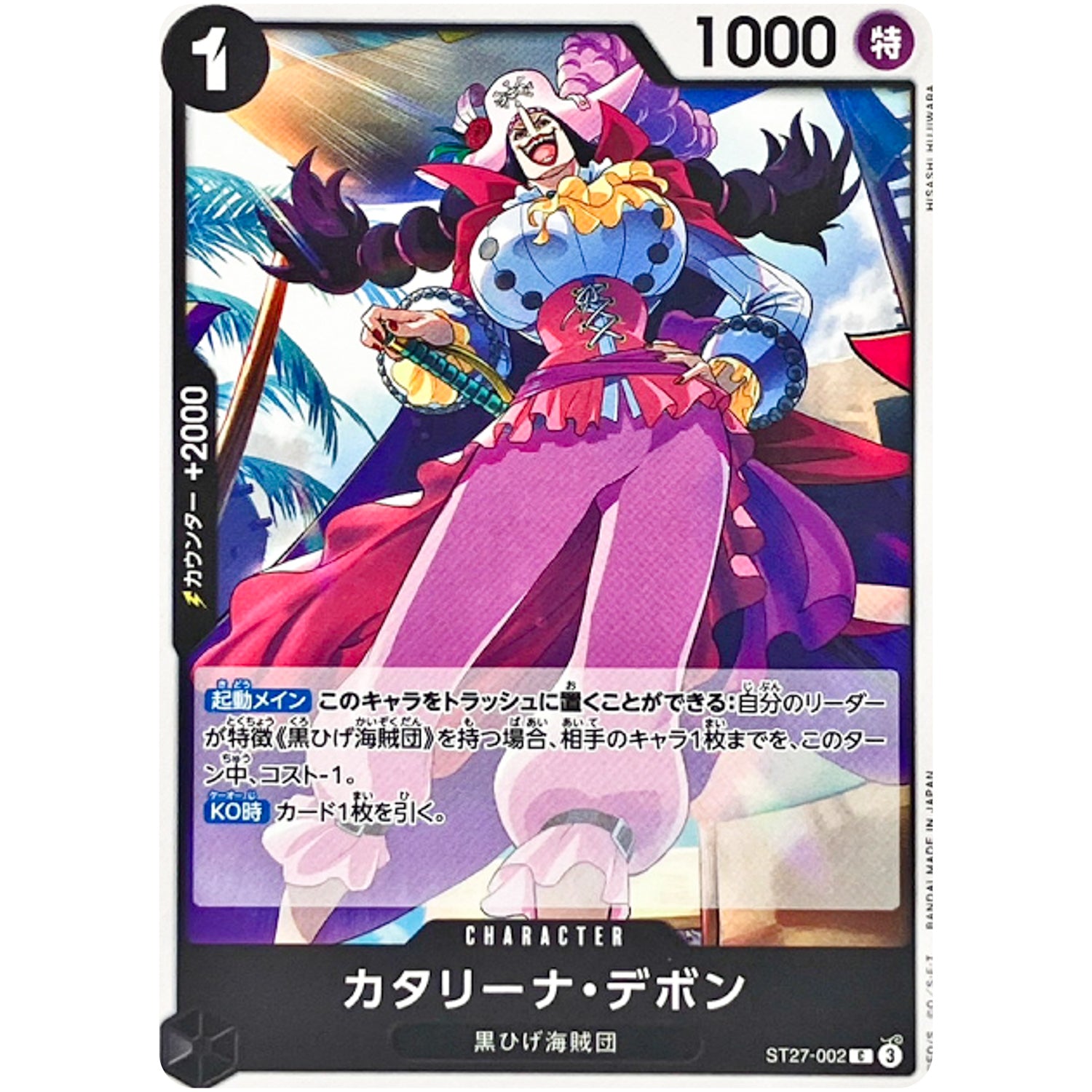 カタリーナ・デボン【C】(ST27-002 スタートデッキ 黒 マーシャル・Ｄ・ティーチ【ST-27】)