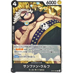 サンファン・ウルフ【C】(ST27-004 スタートデッキ 黒 マーシャル・Ｄ・ティーチ【ST-27】)