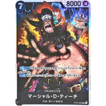 マーシャル・Ｄ・ティーチ【SR】(ST27-005 スタートデッキ 黒 マーシャル・Ｄ・ティーチ【ST-27】)