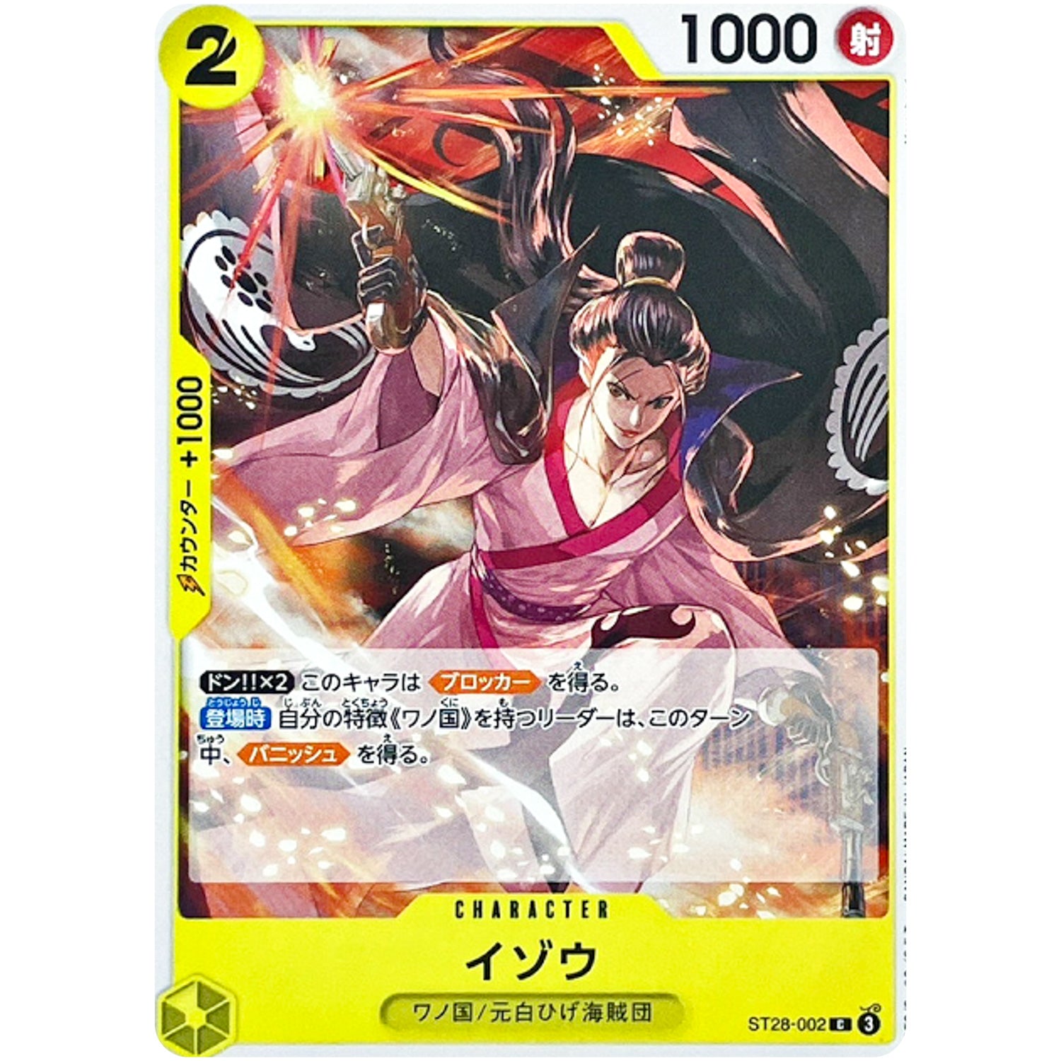 イゾウ【C】(ST28-002 スタートデッキ 緑黄 ヤマト【ST-28】)