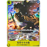 光月モモの助【SR】(ST28-004 スタートデッキ 緑黄 ヤマト【ST-28】)