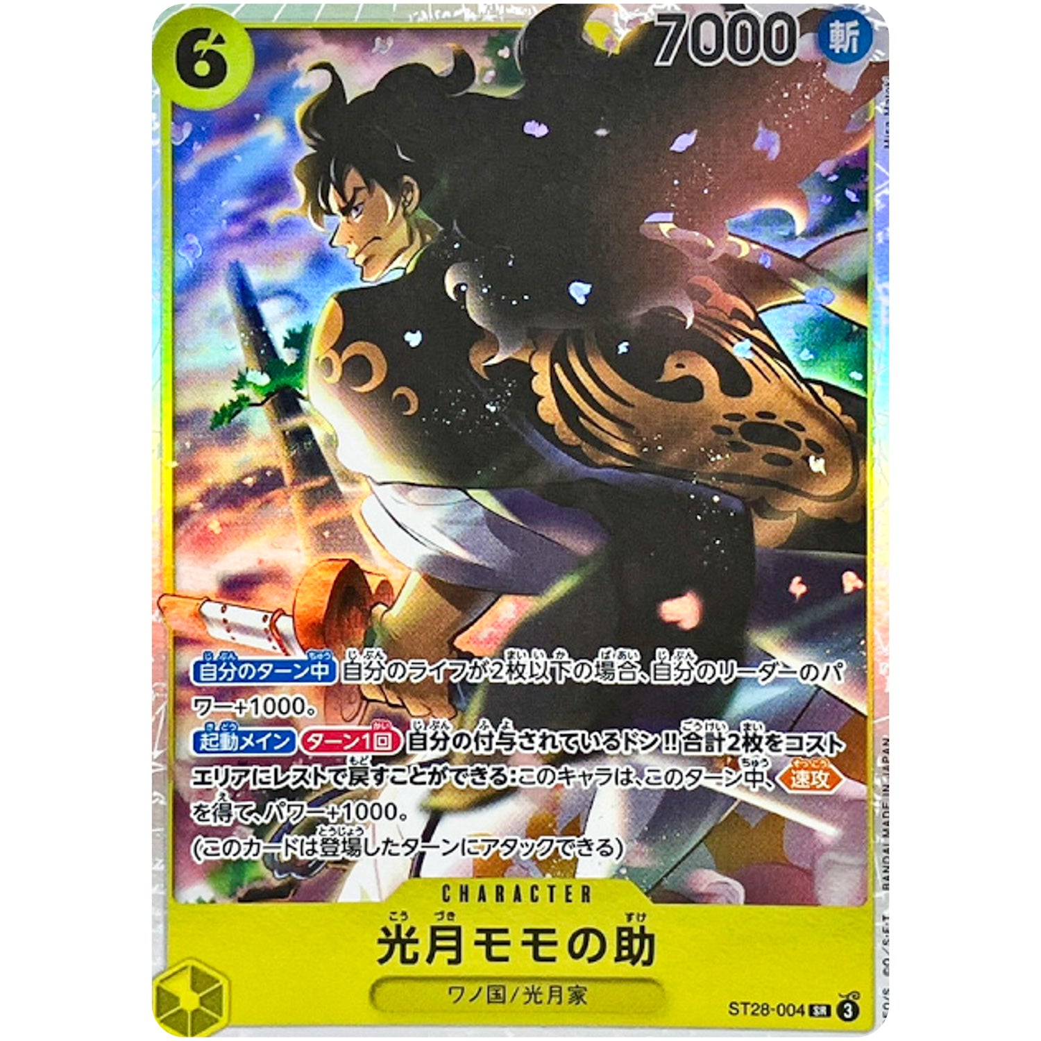 光月モモの助【SR】(ST28-004 スタートデッキ 緑黄 ヤマト【ST-28】)