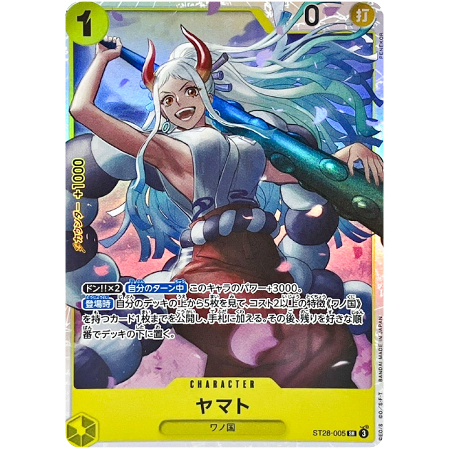 ヤマト【SR】(ST28-005 スタートデッキ 緑黄 ヤマト【ST-28】)