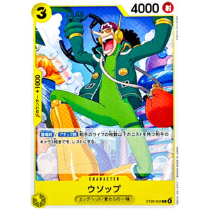 ウソップ【C】(ST29-002 スタートデッキ EGGHEAD【ST-29】)