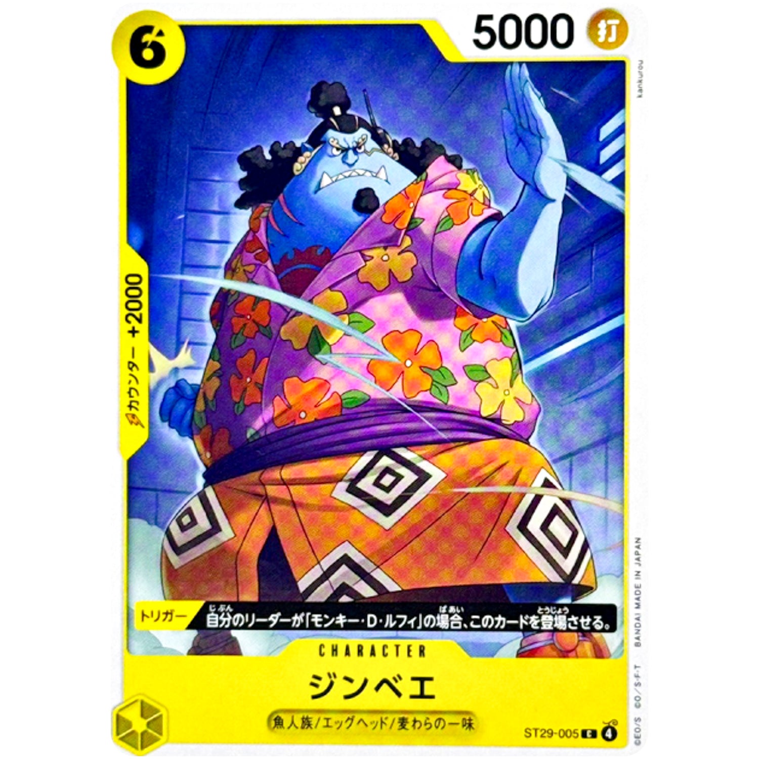 ジンベエ【C】(ST29-005 スタートデッキ EGGHEAD【ST-29】)