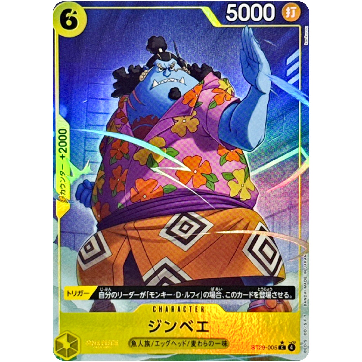 ジンベエ パラレル【C】(ST29-005 スタートデッキ EGGHEAD【ST-29】)