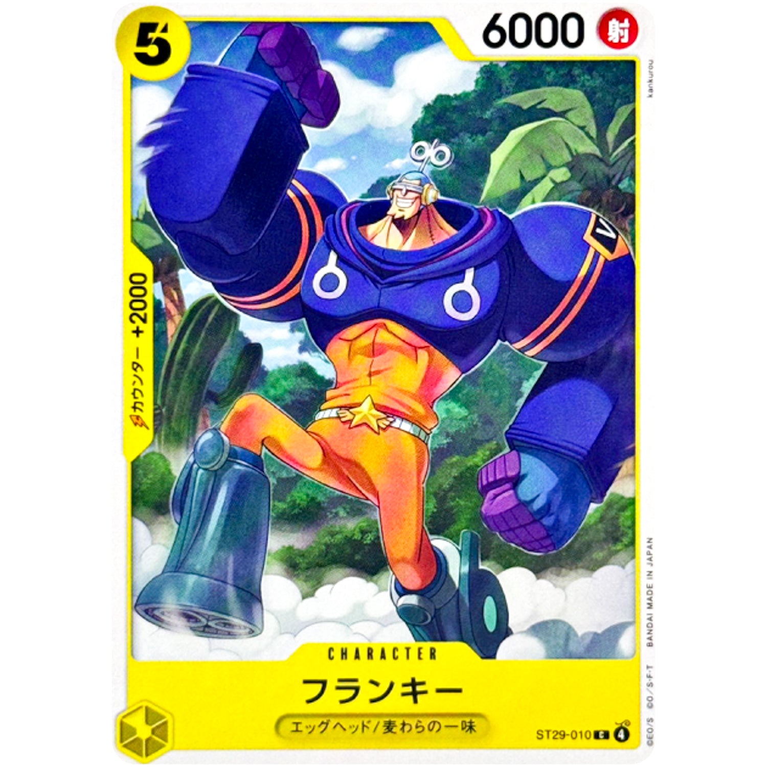 フランキー【C】(ST29-010 スタートデッキ EGGHEAD【ST-29】)