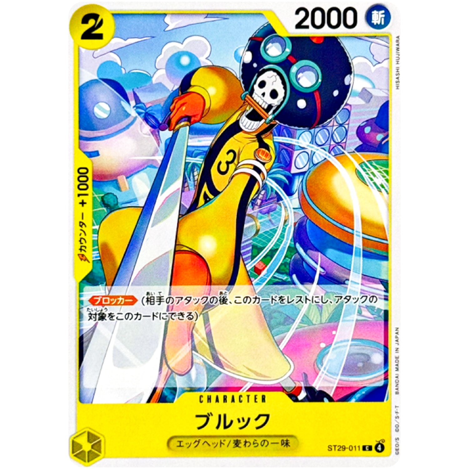 ブルック【C】(ST29-011 スタートデッキ EGGHEAD【ST-29】)