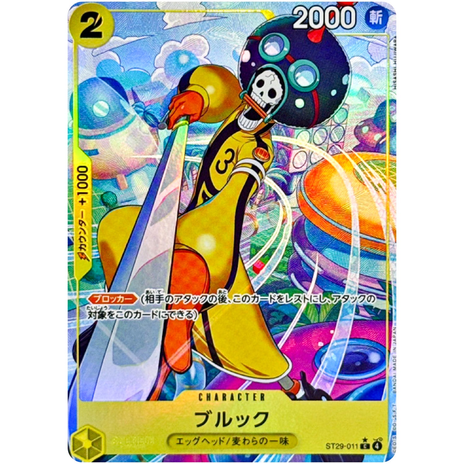 ブルック パラレル【C】(ST29-011 スタートデッキ EGGHEAD【ST-29】)