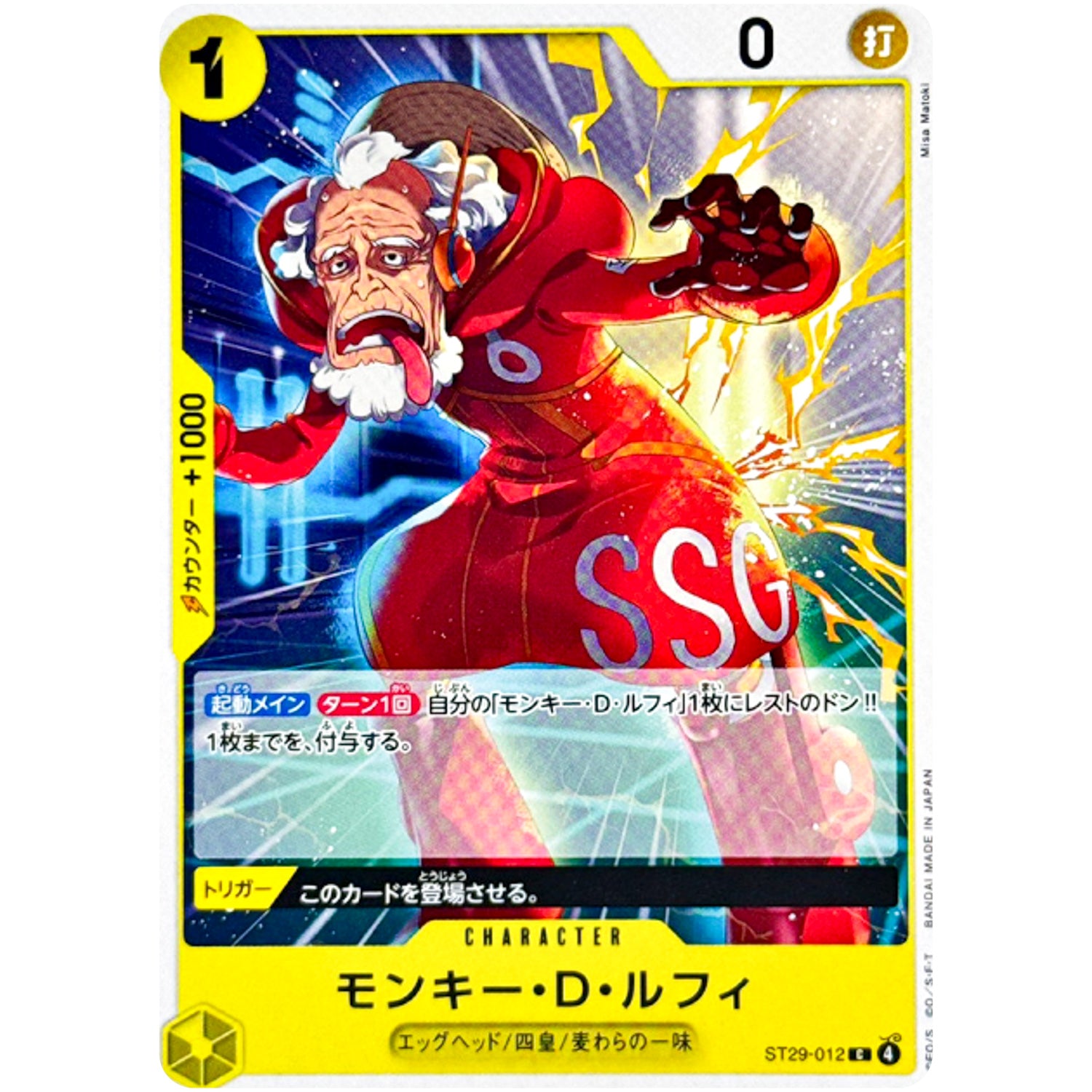 モンキー・Ｄ・ルフィ【C】(ST29-012 スタートデッキ EGGHEAD【ST-29】)