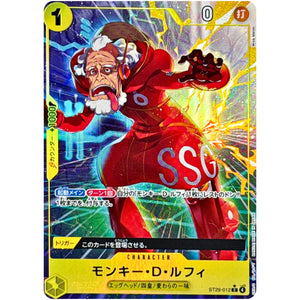 モンキー・Ｄ・ルフィ パラレル【C】(ST29-012 スタートデッキ EGGHEAD【ST-29】)