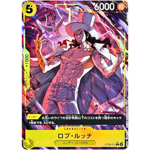ロブ・ルッチ パラレル【C】(ST29-013 スタートデッキ EGGHEAD【ST-29】)