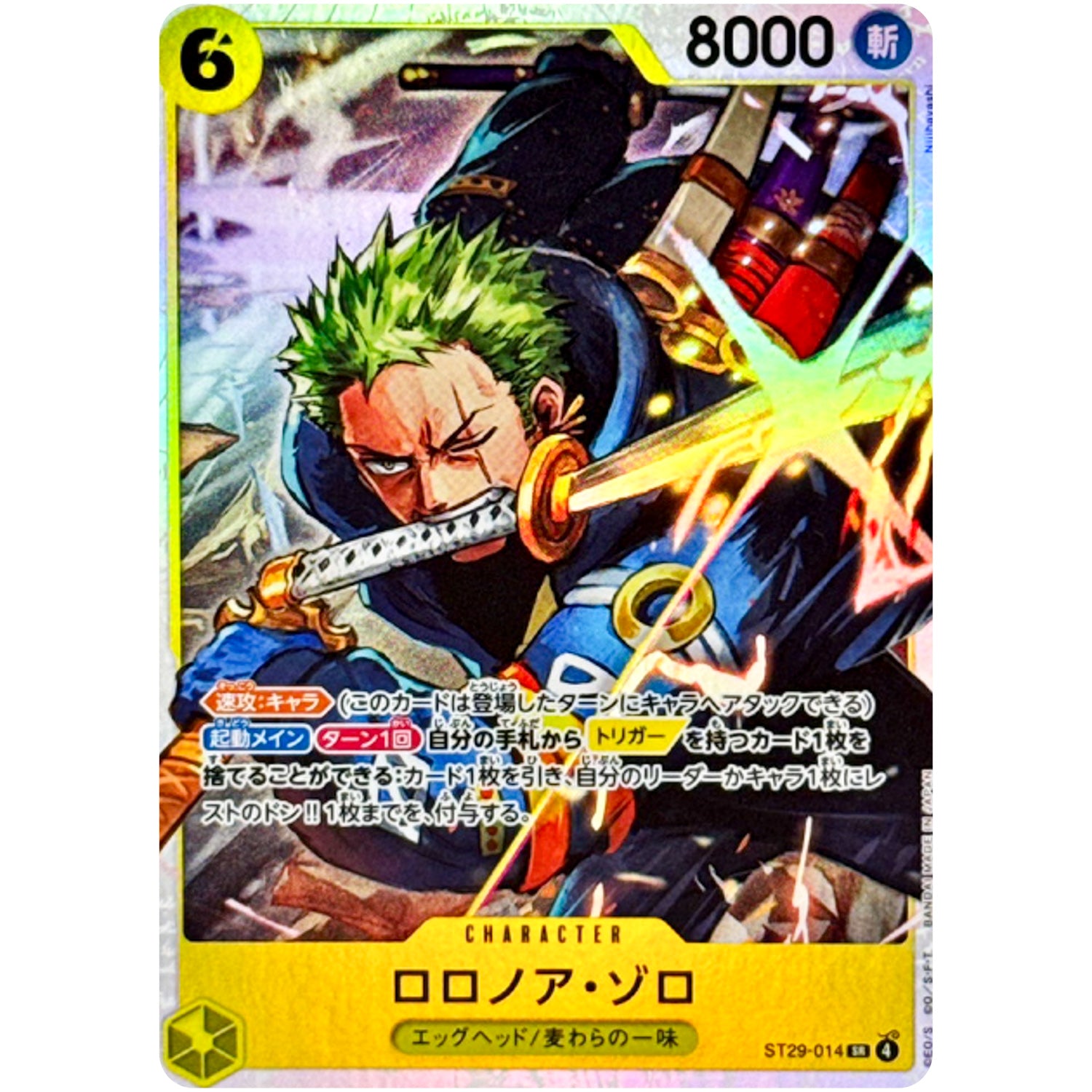 ロロノア・ゾロ【SR】(ST29-014 スタートデッキ EGGHEAD【ST-29】)