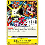 温度レアァストライク!!!【C】(ST29-015 スタートデッキ EGGHEAD【ST-29】)