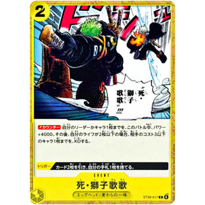 死・獅子歌歌【C】(ST29-017 スタートデッキ EGGHEAD【ST-29】)