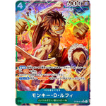 モンキー・D・ルフィ パラレル【SR】(ST30-012 スタートデッキEX ルフィ&エース【ST-30】)