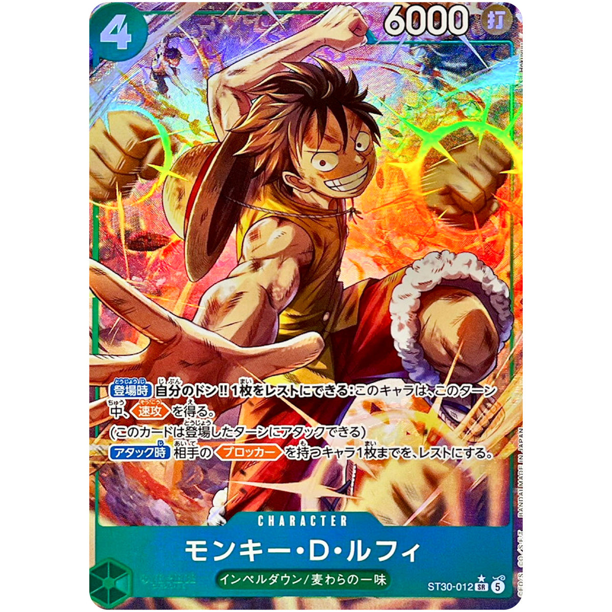 モンキー・D・ルフィ パラレル【SR】(ST30-012 スタートデッキEX ルフィ&エース【ST-30】)