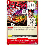 この時代の名が!!!"白ひげ"だァ!!! パラレル【C】(ST30-015 スタートデッキEX ルフィ&エース【ST-30】)