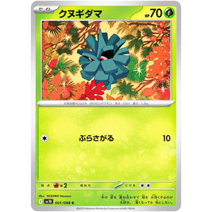 クヌギダマ【C】(001/098 ロケット団の栄光【SV10】)