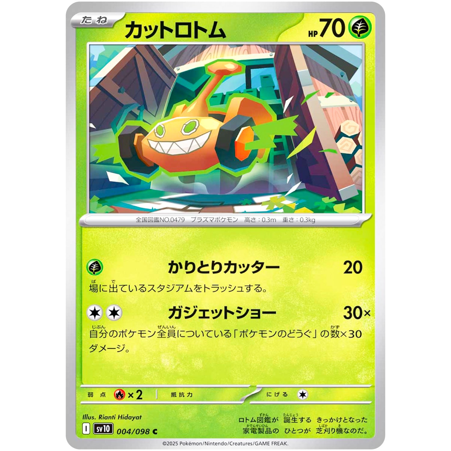 カットロトム【C】(004/098 ロケット団の栄光【SV10】)