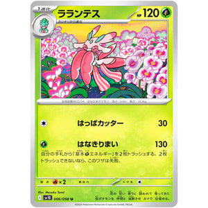 ラランテス【U】(006/098 ロケット団の栄光【SV10】)