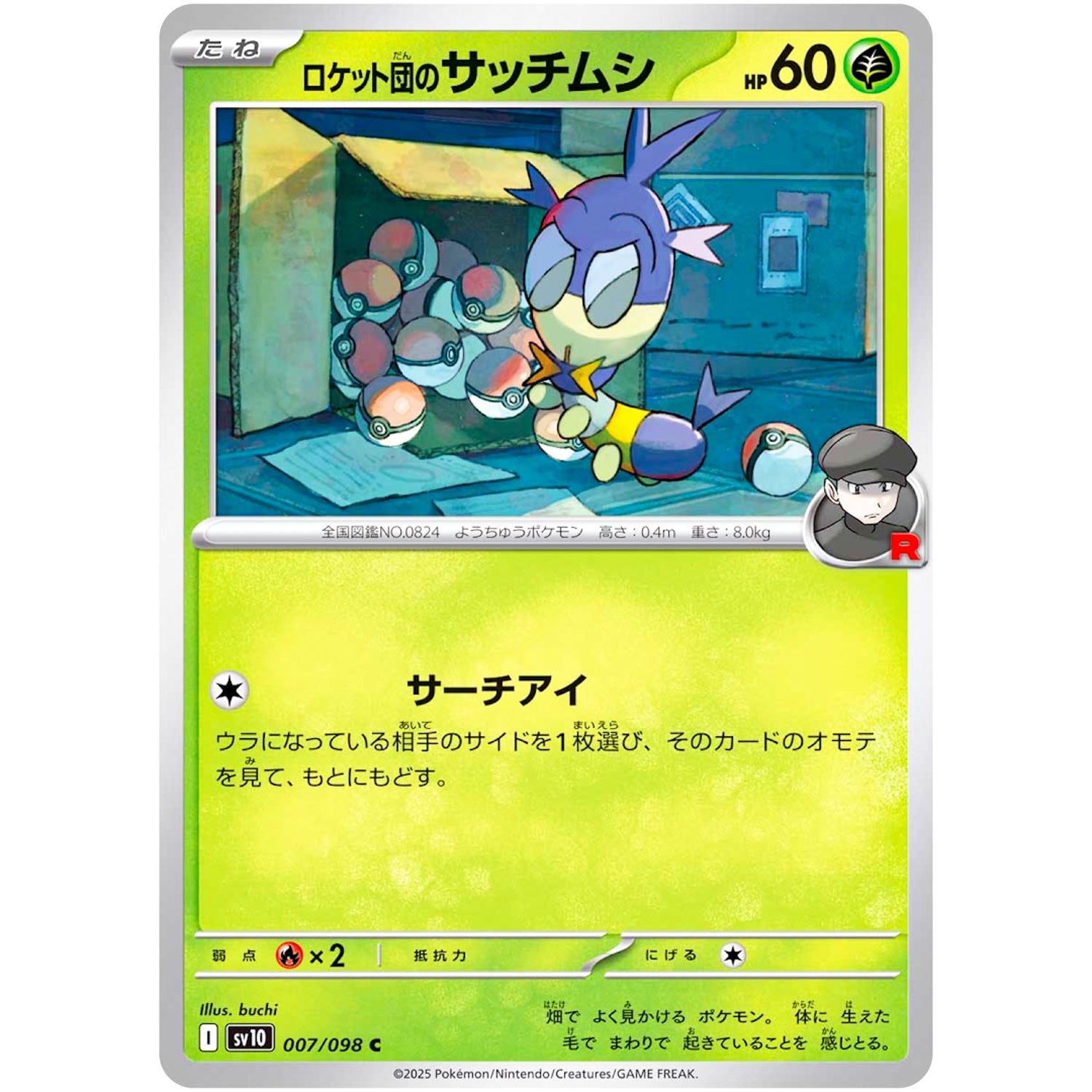 ロケット団のサッチムシ【C】(007/098 ロケット団の栄光【SV10】)