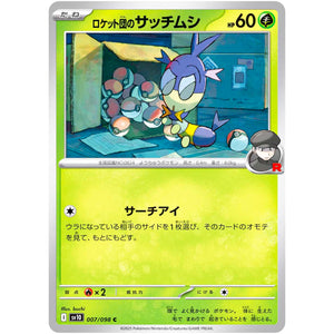 ロケット団のサッチムシ【C】(007/098 ロケット団の栄光【SV10】)