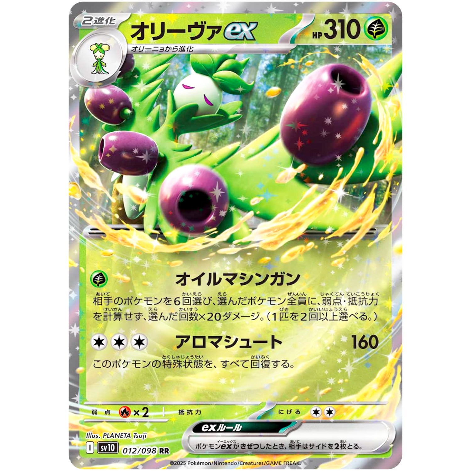 オリーヴァ ex【RR】(012/098 ロケット団の栄光【SV10】)