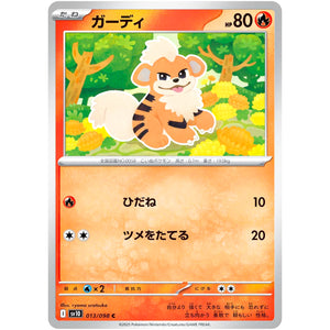 ガーディ【C】(013/098 ロケット団の栄光【SV10】)