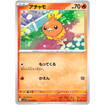 アチャモ【C】(018/098 ロケット団の栄光【SV10】)