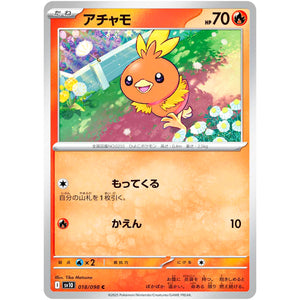 アチャモ【C】(018/098 ロケット団の栄光【SV10】)