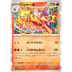 バシャーモ【R】(020/098 ロケット団の栄光【SV10】)