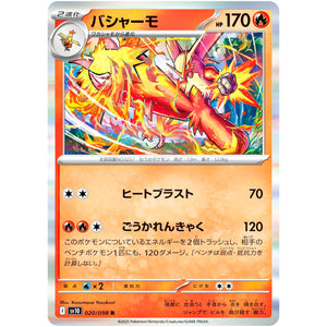 バシャーモ【R】(020/098 ロケット団の栄光【SV10】)