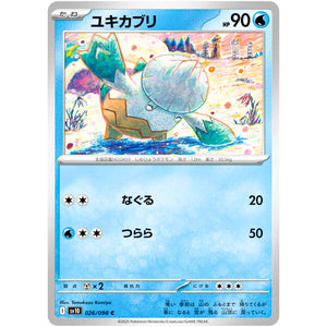 ユキカブリ【C】(026/098 ロケット団の栄光【SV10】)