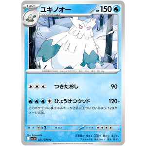 ユキノオー【U】(027/098 ロケット団の栄光【SV10】)