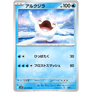 アルクジラ【C】(031/098 ロケット団の栄光【SV10】)