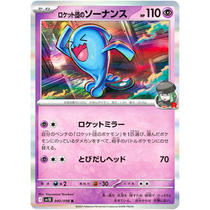 ロケット団のソーナンス【R】(040/098 ロケット団の栄光【SV10】)