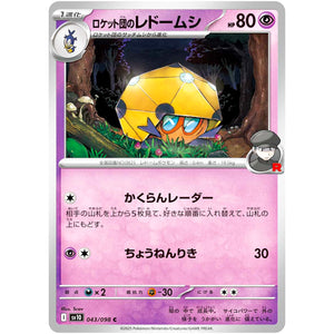 ロケット団のレドームシ【C】(043/098 ロケット団の栄光【SV10】)