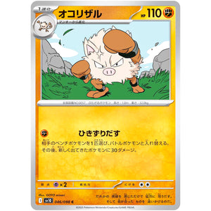 オコリザル【C】(046/098 ロケット団の栄光【SV10】)