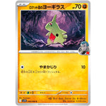 ロケット団のヨーギラス【C】(048/098 ロケット団の栄光【SV10】)