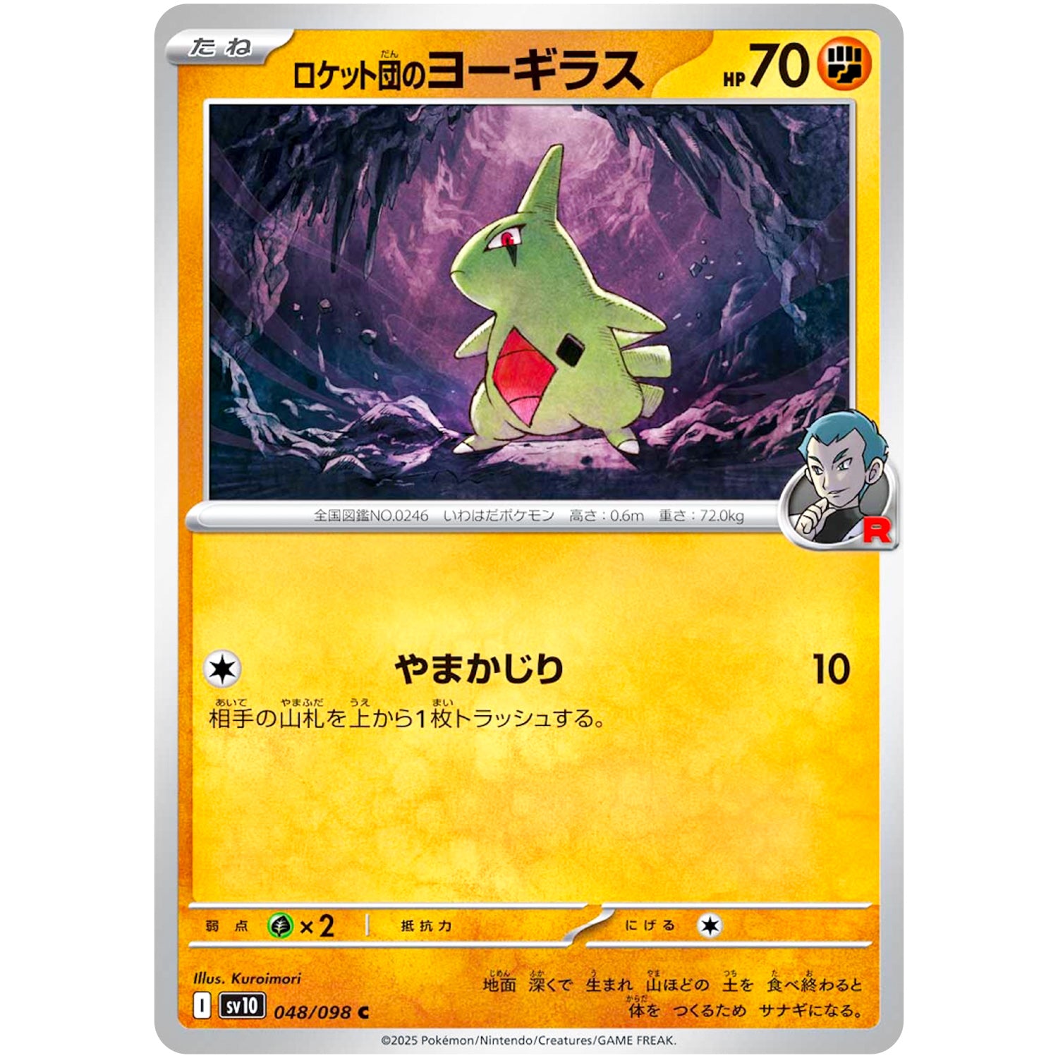 ロケット団のヨーギラス【C】(048/098 ロケット団の栄光【SV10】)