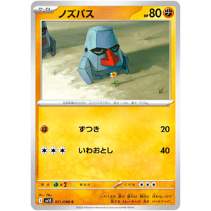 ノズパス【C】(051/098 ロケット団の栄光【SV10】)