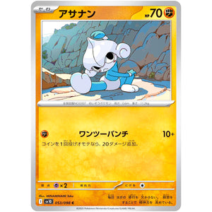 アサナン【C】(053/098 ロケット団の栄光【SV10】)