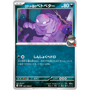 ロケット団のベトベター【C】(067/098 ロケット団の栄光【SV10】)