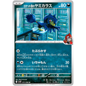 ロケット団のヤミカラス【U】(071/098 ロケット団の栄光【SV10】)