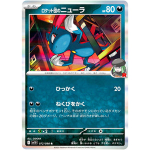 ロケット団のニューラ【R】(072/098 ロケット団の栄光【SV10】)