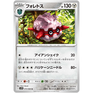 フォレトス【U】(073/098 ロケット団の栄光【SV10】)