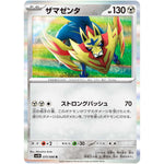 ザマゼンタ【R】(075/098 ロケット団の栄光【SV10】)