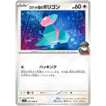 ロケット団のポリゴン【C】(081/098 ロケット団の栄光【SV10】)