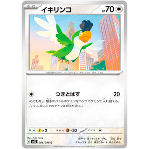 イキリンコ【C】(086/098 ロケット団の栄光【SV10】)